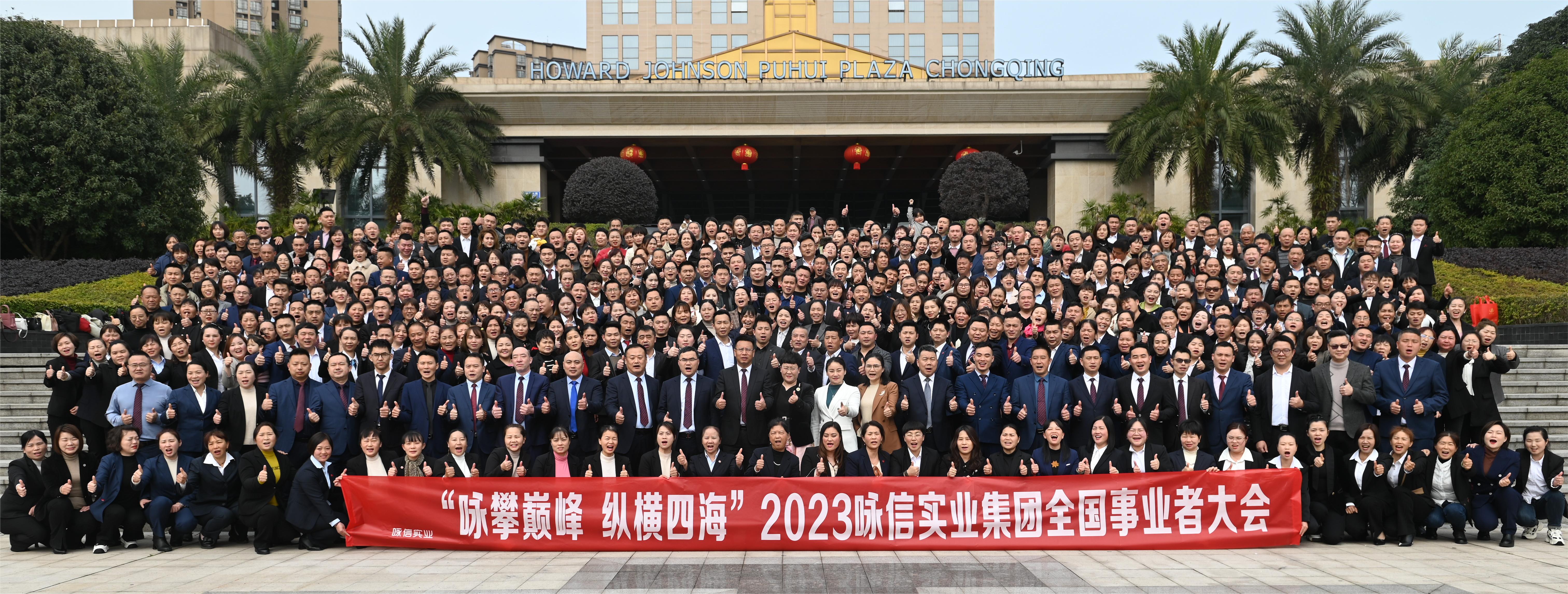 重庆咏信实业集团有限公司